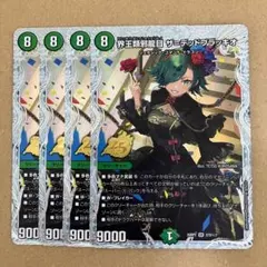 界王類邪龍目 ザデッドブラッキオ シークレット 4枚 - メルカリ