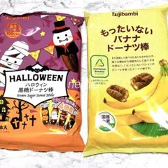 フジバンビ ハロウィン黒糖ドーナツ棒 もったいないバナナ ドーナツ棒