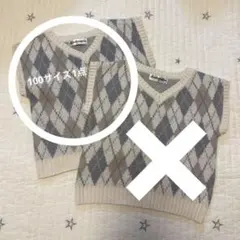 【新品未使用】ベージュ・グレー Vネックベスト 100サイズ