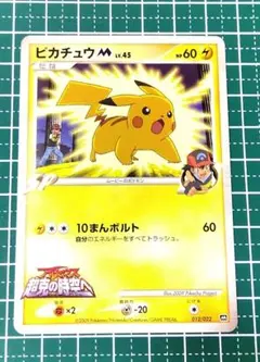 【美品・レア】ポケモンカード ピカチュウM アルセウス超克の時空へ 映画公開記念