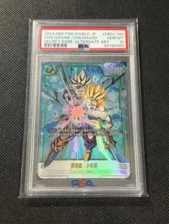 孫悟飯:少年期　FB01-140 PSA10 ドラゴンボールカード