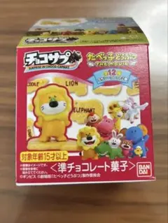 チョコサプ たべっ子どうぶつ　ひよこ フィギュア セット