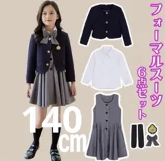新品　140㎝　フォーマルスーツ　女の子　卒業式　６点セット　制服風　可愛い