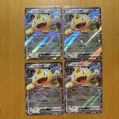 ニャースex RR 4枚セット