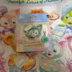 た*い様 ハートフェルトレターズオブフレンドシップ ジェラトーニ カラビナ