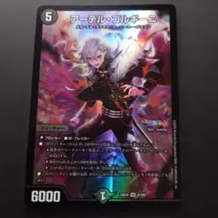 デュエマ アーテルゴルギーニ【DM24EX4 8/100】【にじさんじコラボ】