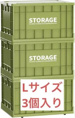 収納ボックス 折りたたみ式 大容量 コンテナボックス 蓋付き Lサイズ 3個入り
