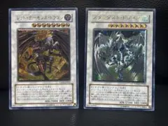 スターダストドラゴン レッドデーモンズドラゴン レリーフ 2枚セット