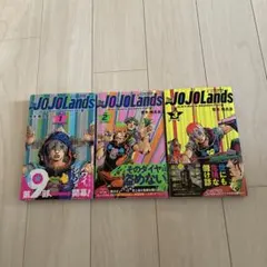 The JOJOLands 1-3巻セット