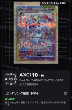 PSA9❗️ニンフィアex SAR スカーレット&バイオレット ハイクラス