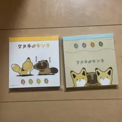 タヌキとキツネ　メモ帳2冊