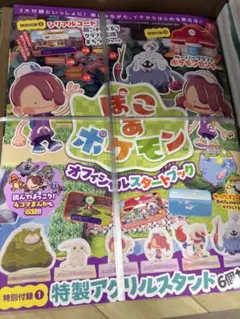 ぽこ あ ポケモン　オフィシャルスタートブック　新品未開封　即日発送