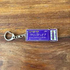 クリープハイプ 真っ直ぐ行ったら愛に着く チケットキーホルダー 6/13