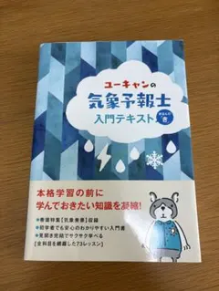 2026年最新】ユーキャン 気象予報士の人気アイテム - メルカリ