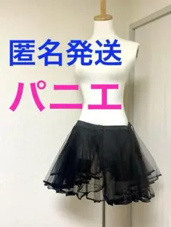 匿名配送　パニエ チュール　スカート コスプレ 黒　ブラック　大きめ　男性にも