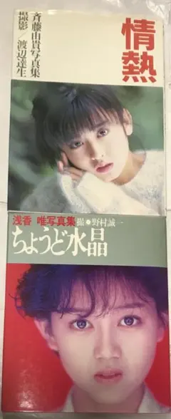 2025年最新】斎藤由貴 ポスターの人気アイテム - メルカリ