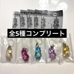 ケアベア クリアマスコットチャーム めじるしアクセサリー　コンプリート