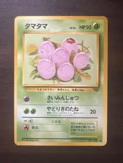タマタマ ポケモンカード HP30 美品 タマタマ ポケモンカード HP30 - メルカリ