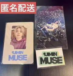 JIMIN アルバム MUSE JPFC特典 ホログラム フォトカード 他