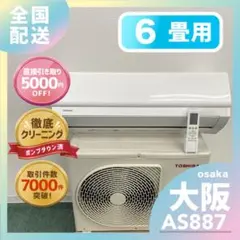 送料無料＊エアコン TOSHIBA 2025年製 8畳用＊大阪 AS885 - メルカリ