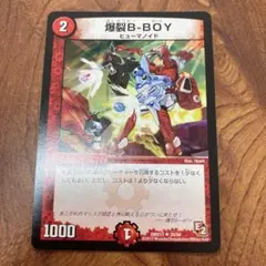 爆裂B-BOY DMX11 4枚 デュエルマスターズ - メルカリ
