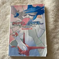 ポケットモンスタールビーサファイアシナリオクリアブック任天堂ゲーム攻略本