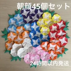 折り紙　朝顔　夏　幼稚園　保育園　施設　病院　職場のサムネイル