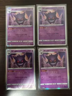 ゲンガー　s12a 048/172 ならくのうらもん　4枚