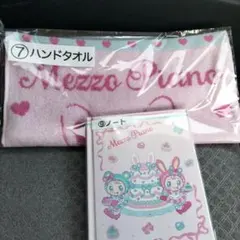 メゾピアノ　当たりくじ　ノート、ハンドタオル　セット