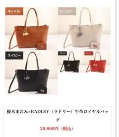 RADLEY トートバッグ ネイビー