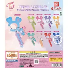 TWICE LOVELYS カラビナフロッキーマスコット ツウィ