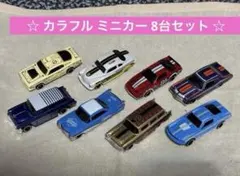 カラフルミニカー 7台セット まとめ売り - メルカリ
