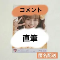 イコラブ 大場花菜 生写真ホルダー - メルカリ