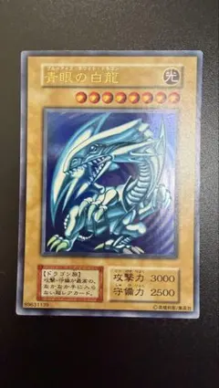 遊戯王　青眼の白龍　初期ウルトラレアスターターボックス　極美品