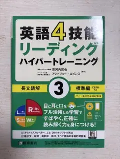 英語4技能リーディングハイパートレーニングのサムネイル