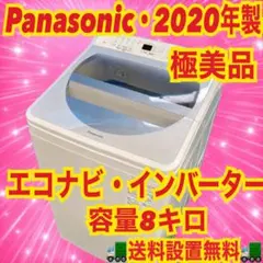 424 大特価！ 早い者勝ち Panasonic大型洗濯機 超極美品 8キロ - メルカリ