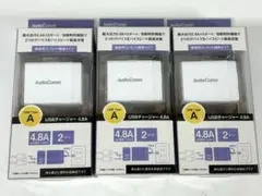 【3個】AudioComm USBチャージャー 4.8A OHM