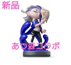 あつ森コラボ フウカ amiibo 新品 スプラトゥーン すり身連合