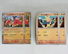 【4枚set】ハリテヤマ　マクノシタ　メガブレイブ　ポケモンカード