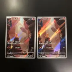 ポケモンカード ヒトカゲ ar 2枚