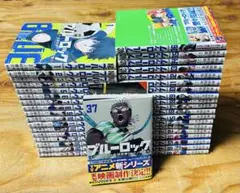 ブルーロック 全巻セット（1巻〜37巻セット）のサムネイル