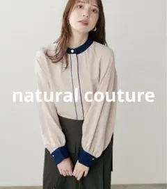 natural couture バイカラーデザイン釦ブラウス　ベージュ　美品！