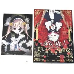 魔法少女にあこがれて 魔女裁判 1巻 特典セット - メルカリ