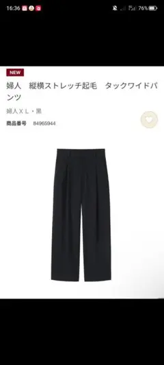 無印良品　縦横ストレッチ起毛タックワイドパンツ XL 黒 新品