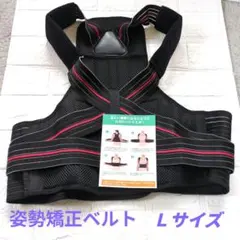 姿勢矯正ベルト L 猫背改善 巻き肩補正 肩こり対策 男女兼用 美姿勢