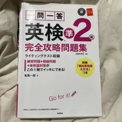 一問一答英検準2級完全攻略問題集 〔2017〕