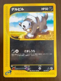 【高騰中】ポケモンカード デルビル eシリーズ 1EDITIONマーク 希少