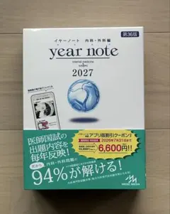 2026年最新】イヤーノート : 内科・外科編の人気アイテム - メルカリ