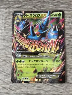 MヘラクロスEX UR XY3 ライジングフィスト 104/096 - メルカリ