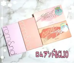 ロムアンド&クリオアイシャドウまとめ売り♡4個セット♡